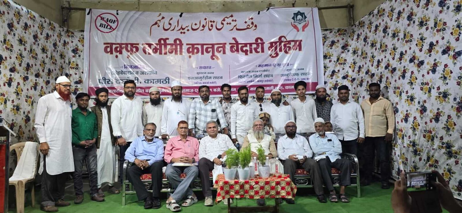 Awareness programme on Waqf Bill in Kamptee | A step towards truth, understanding and change!